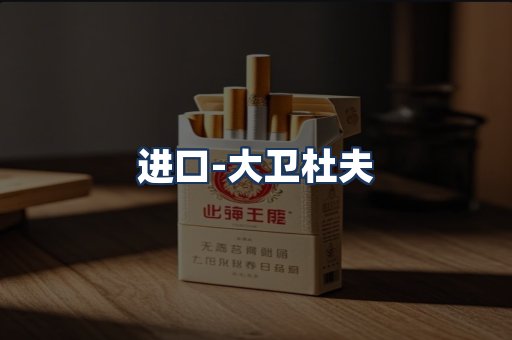 大卫杜夫